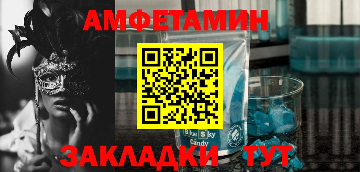 Волгоград  Amphetamine VHQ  АМФ  Вход с VPN 