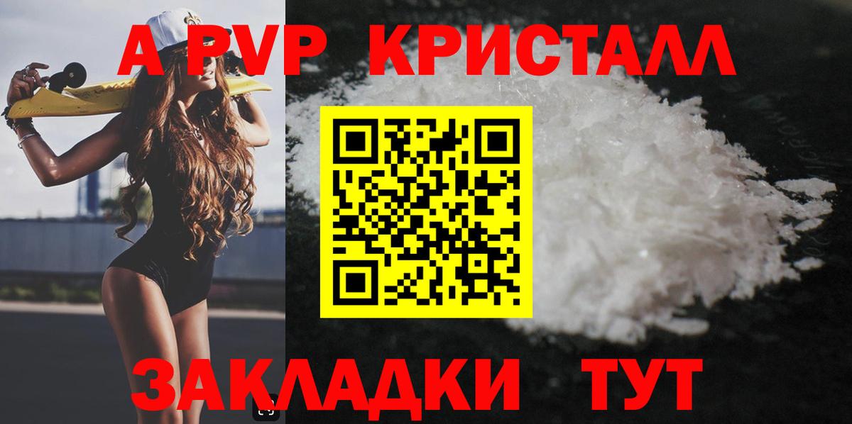 Alpha PVP кристаллы Волгоград