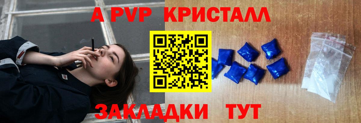 Alpha-PVP СК КРИС  A PVP  Волгоград  Alpha PVP VHQ  Вход с VPN 