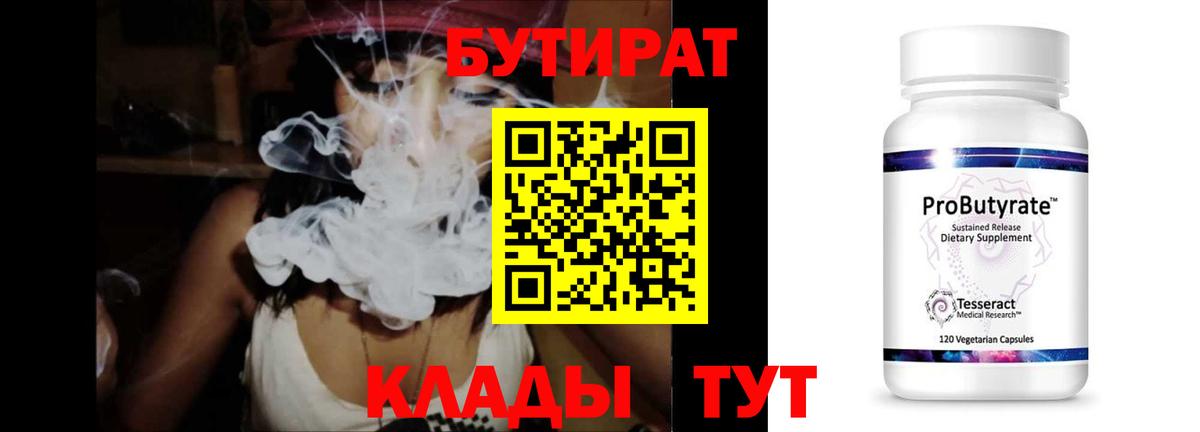 Волгоград  БУТИРАТ  Вход с VPN  Бутират BDO 33% 