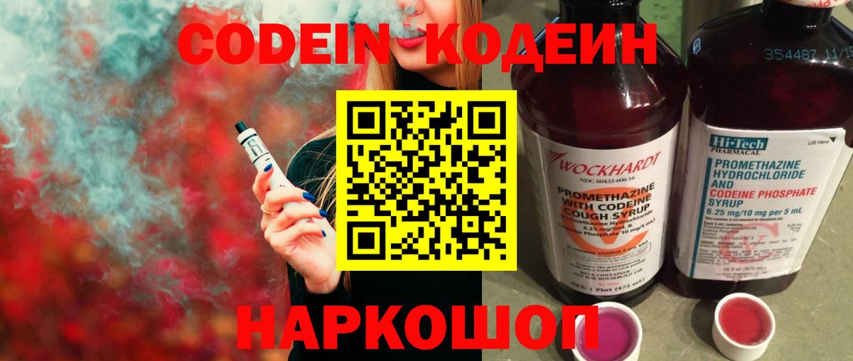 Кодеиновый сироп Lean Purple Drank  Вход с VPN  Волгоград  Кодеиновый сироп Lean напиток Lean (лин) 