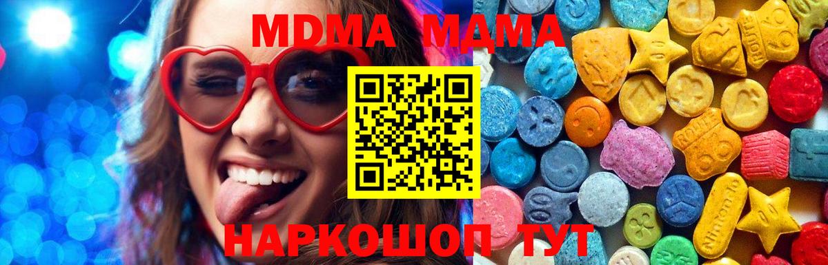 МДМА crystal  МДМА Molly  Вход с VPN  Волгоград 