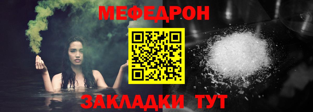 Мефедрон мяу мяу  МЕФ 4 MMC  Вход с VPN  Волгоград 